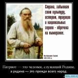 Цитата Л. Н. Толстого