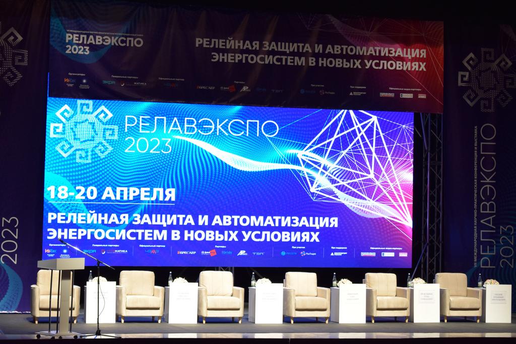 Выставка-конференция РелавЭкспо-2023
