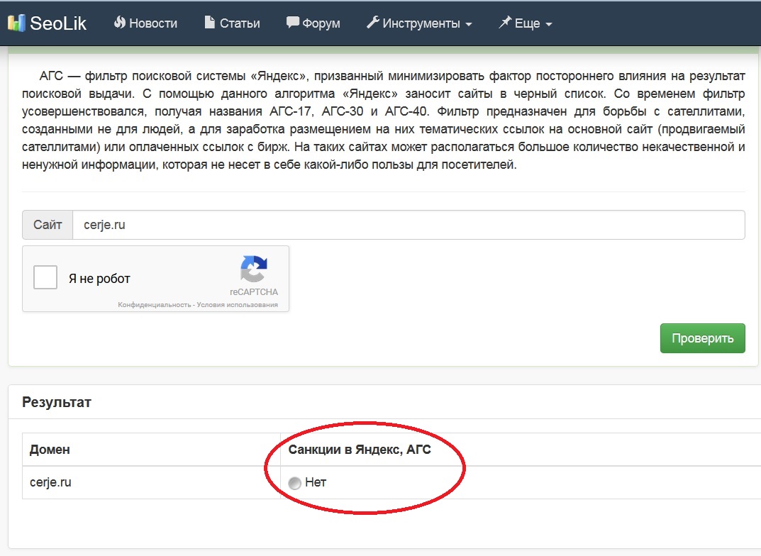 Сайт вышел из-под АГС по данным xtools.ru
